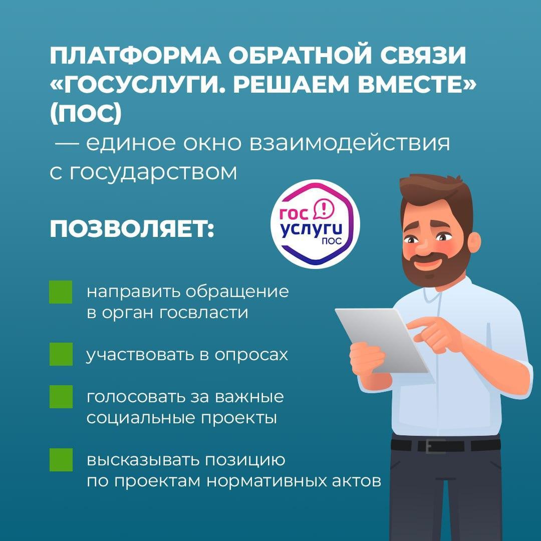 Как довести до органов власти информацию о насущных проблемах.