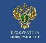 О результатах осуществления прокурорского надзора в сфере правотворчества..