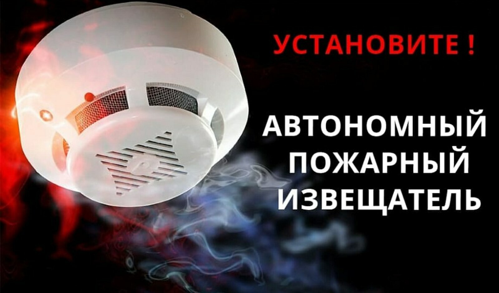 Эффективность установки автономных пожарных извещателей.