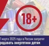 Памятка при продаже энергетиков. Памятка при продаже энергетиков.